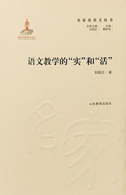语文教学的“实”和“