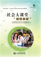 社会大课堂之“创意美