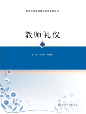 教师礼仪
