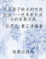 纠正孩子缺点的有效方