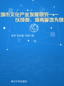 城市文化产业发展研究