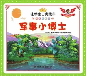 军事小博士