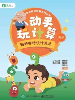 动手玩计算——周爷爷