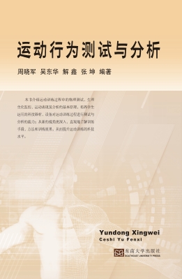 运动行为测试与分析