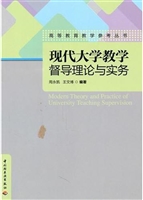 现代大学教学督导理论