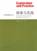 探索与实践——中国传