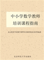 中小学数学教师培训课