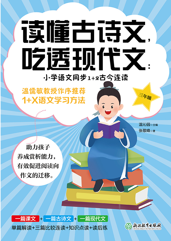 读懂古诗文，吃透现代文