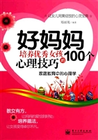 好妈妈培养优秀女孩的