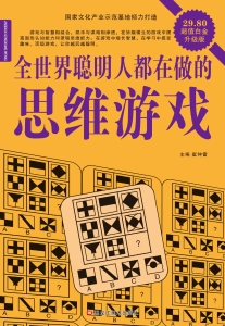 全世界聪明人都在做的