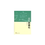 高校师德论