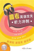 高考英语攻关——听力