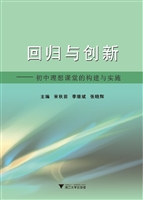 回归与创新——初中理