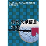 现代文献信息检索