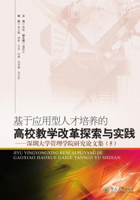 基于应用型人才培养的