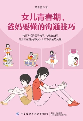 女儿青春期，爸妈要懂的