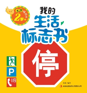 我的生活标志书
