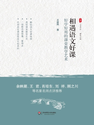 相遇语文好课——好学