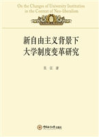 新自由主义背景下大学