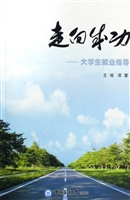 走向成功——大学生就