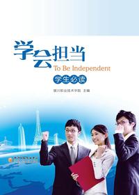 学会担当——家长必读