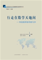 行走在数学天地间——
