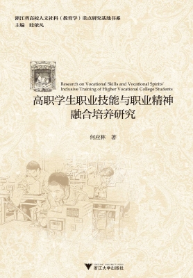 高职学生职业技能与职