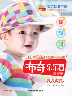 布奇乐乐园季度装育儿