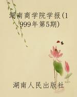湖南商学院学报（1999年