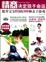 情商决定孩子命运：提升