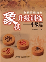 象棋升级训练——中级