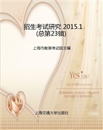 招生考试研究 2015.1（