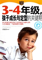 3-4年级，孩子成长与定