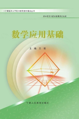 数学应用基础