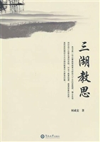 三湖教思
