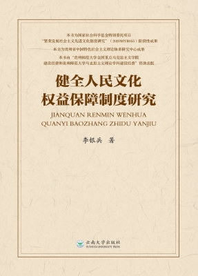 健全人民文化权益保障