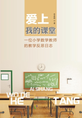 爱上我的课堂——一位