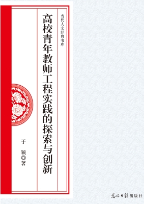 高校青年教师工程实践