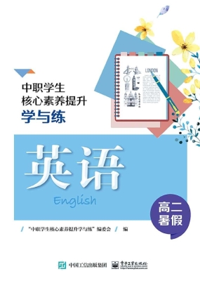 中职学生核心素养提升