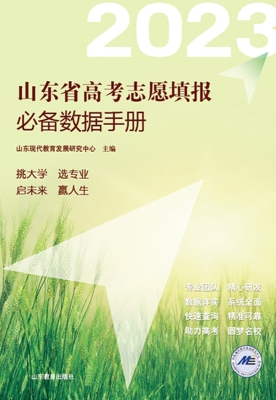 山东省高考志愿填报必