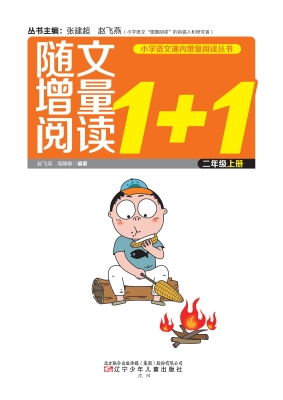 随文增量阅读1+1（二年