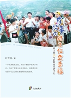 有故事的班主任更幸福
