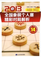 2013全国象棋个人赛精