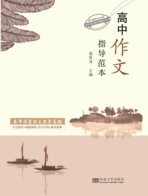 高中作文指导范本