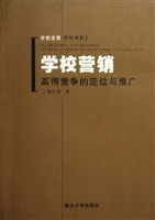 学校营销：赢得竞争的定