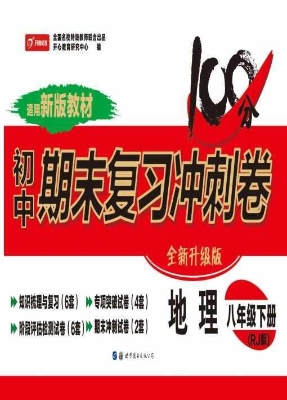 初中期末复习冲刺卷—