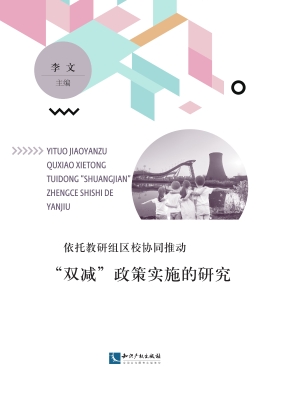 依托教研组区校协同推