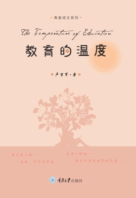 教育的温度