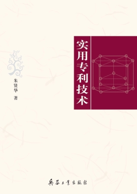 实用专利技术