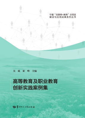 高等教育及职业教育创